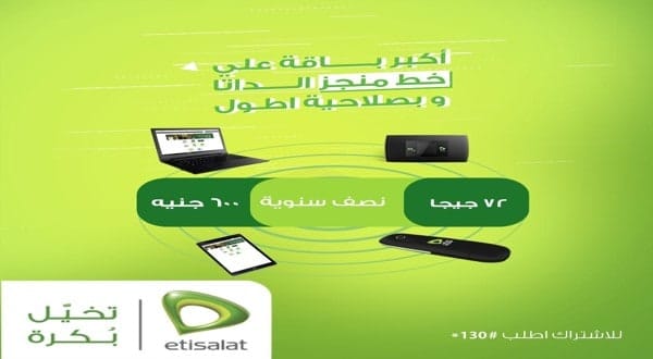 باقات اتصالات انترنت usb