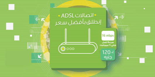 معرفة استهلاك النت اتصالات adsl