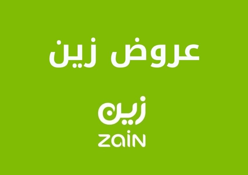 عروض زين