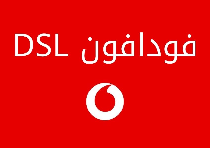 فودافون-DSL