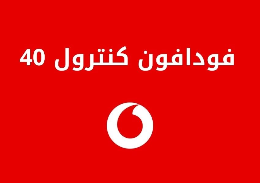 فودافون كنترول 40