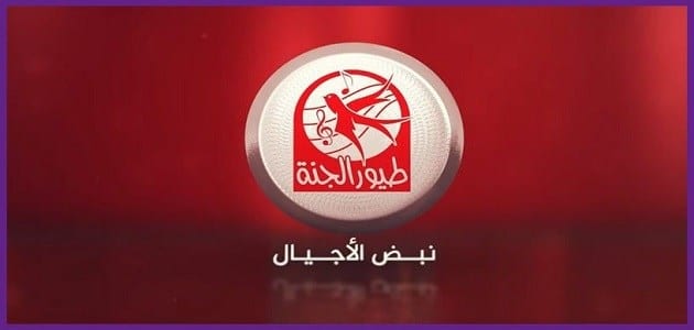 تردد قناة طيور الجنة الجديد 2021