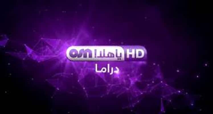 تردد قناة osn يا هلا الجديد 2021