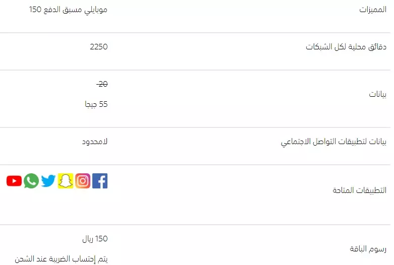 عرض باقة موبايلي مسبقة الدفع 150