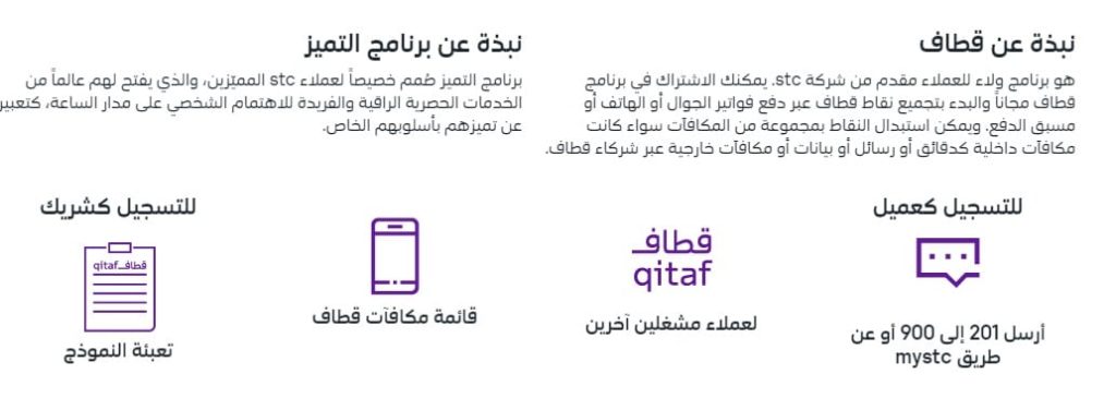 برنامج نقاط قطاف Stc