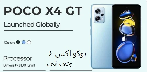 مواصفات وسعر Poco X4 GT الجديد من شاومي