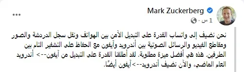 رئيس شركة فيسبوك يعلن طريقة نقل محادثات الواتس اب