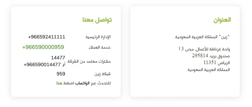 خدمة عملاء زين السعودية