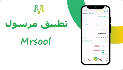 تطبيق مرسول Mrsool السعودية لتوصيل الأغرض