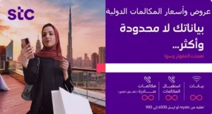 عروض وأسعار المكالمات الدولية stc