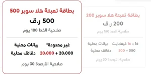 بطاقة تعبئة هلا سوبر