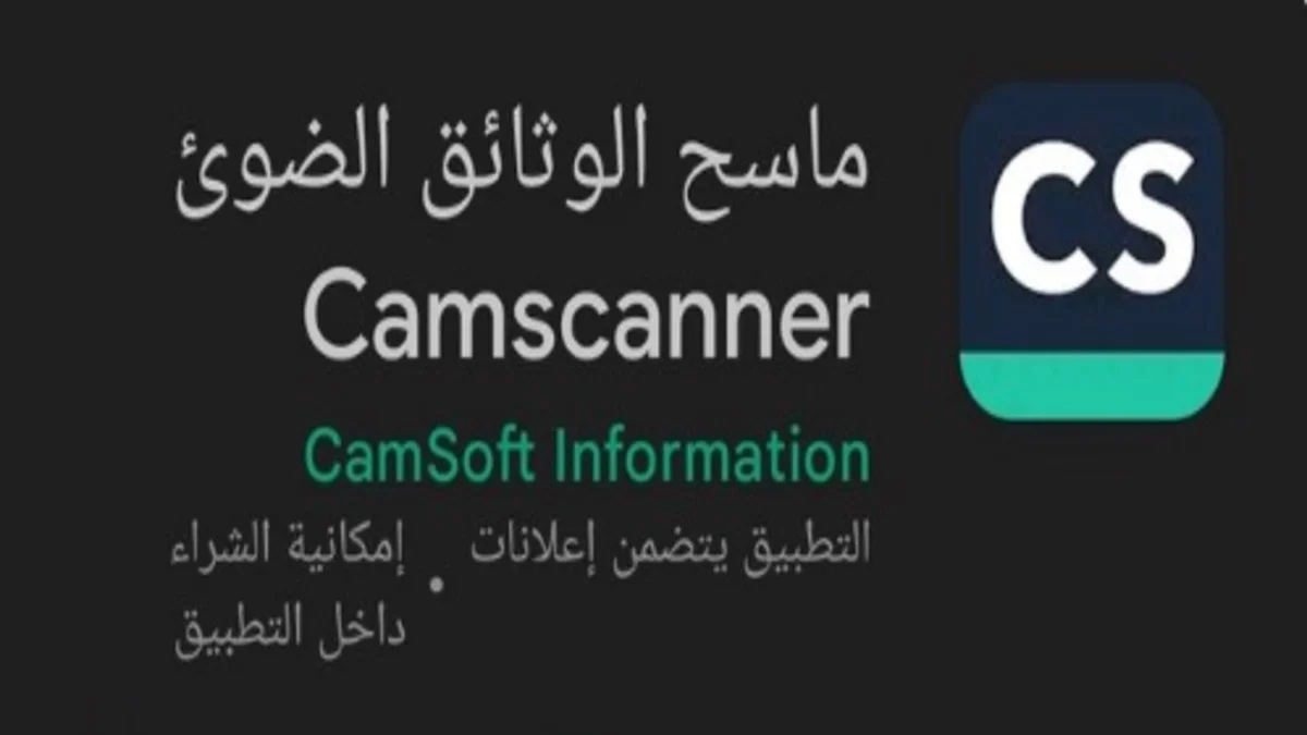 CamScanner APK