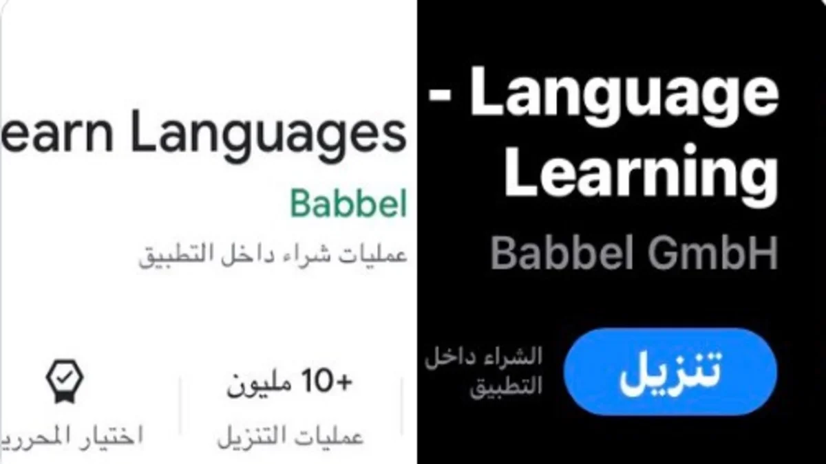 تطبيق Babbel